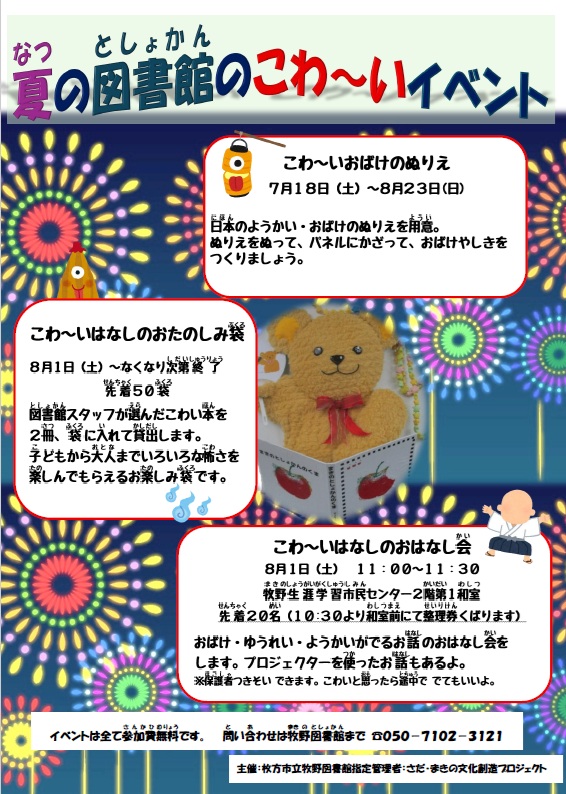 夏の図書館こわ~いイベント共通ポスター