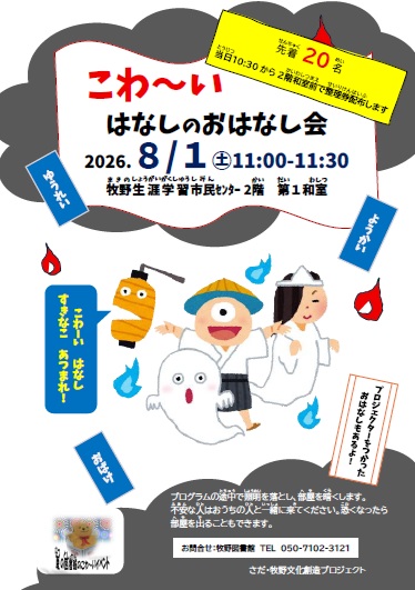 こわーいはなしのおはなし会