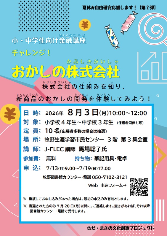 おかしの株式会社ポスター