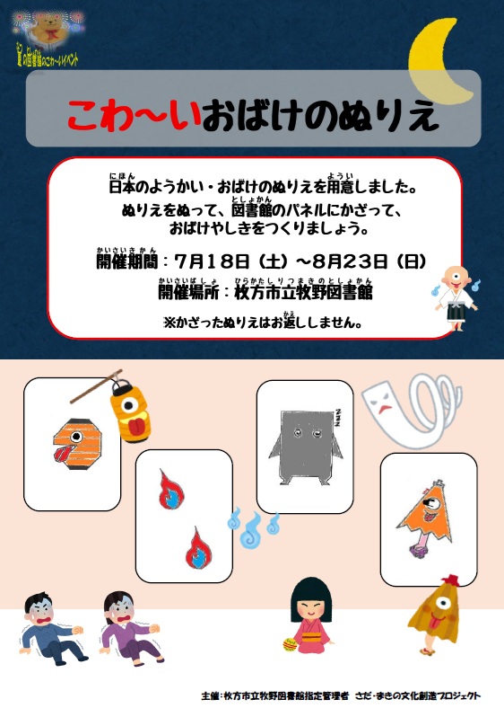 こわ~いおばけのぬりえポスター