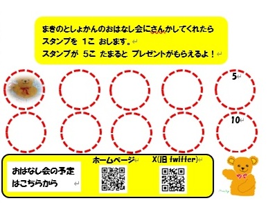 おはなし会スタンプカード裏面