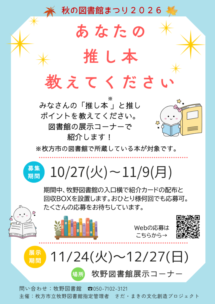 あなたの推し本教えてください