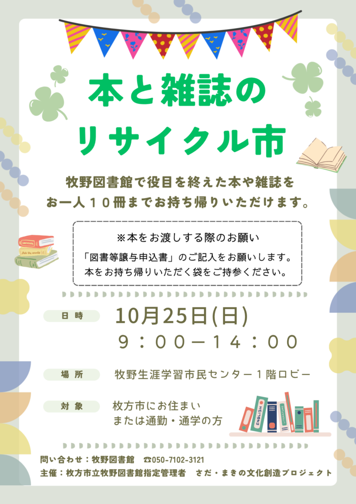 本と雑誌のリサイクル市